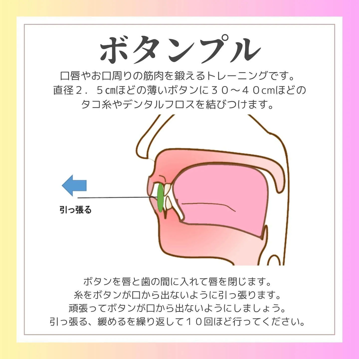 お口のトレ一ニングについて