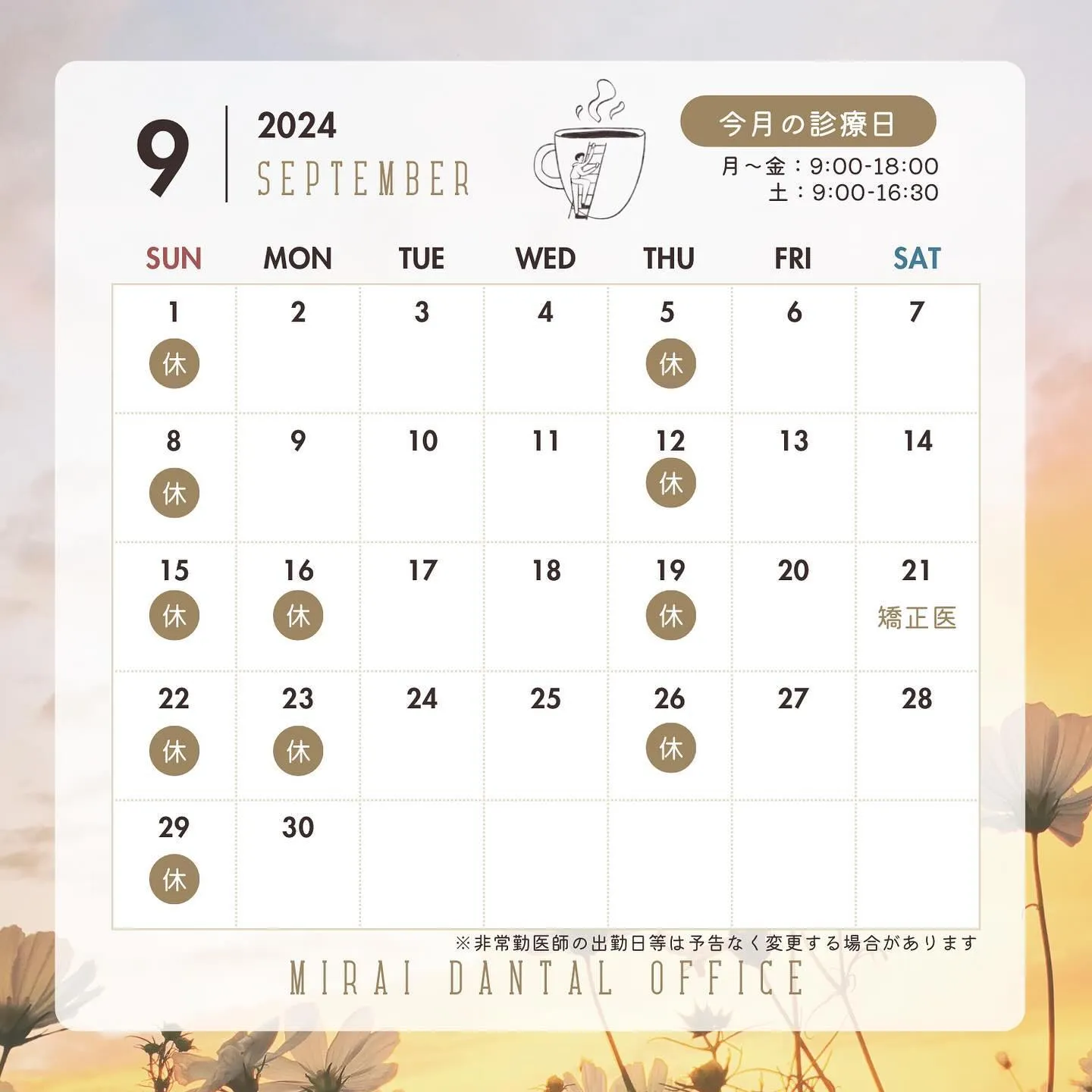 2024年9月の診療日カレンダー🗓️🤍