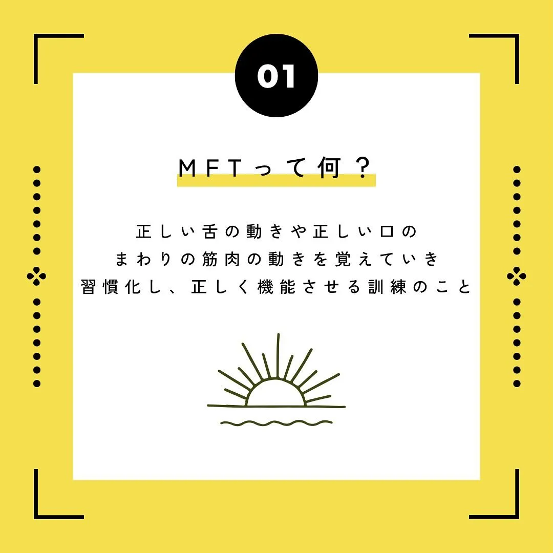 MFTについて