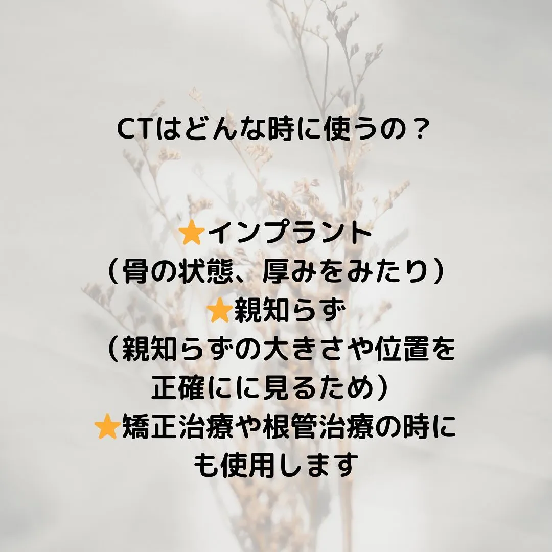 CTについて