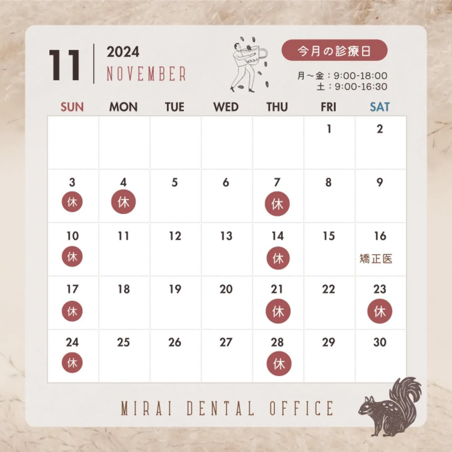 2024年11月の診療日カレンダー🗓️🤍