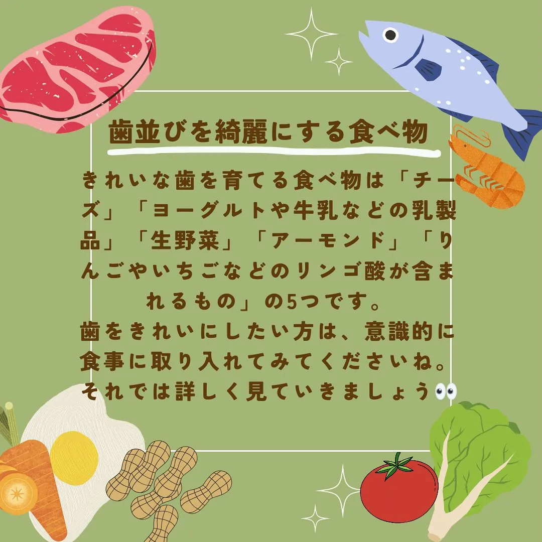 保育士投稿〜歯並びを綺麗にする食べ物5選🍙〜