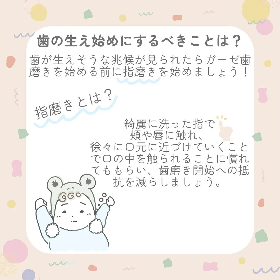 保育士投稿🕊️〜歯が生え始めたらするべきこと🦷〜