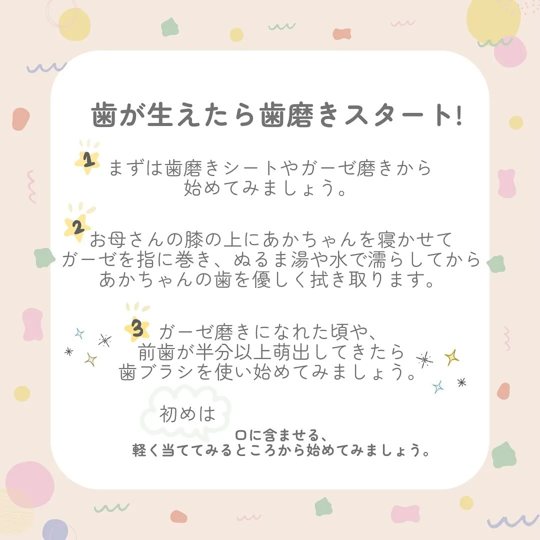 保育士投稿🕊️〜歯が生え始めたらするべきこと🦷〜