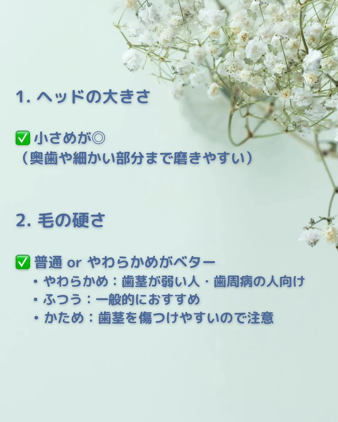 歯ブラシの選び方と交換時期について🪥⭐️
