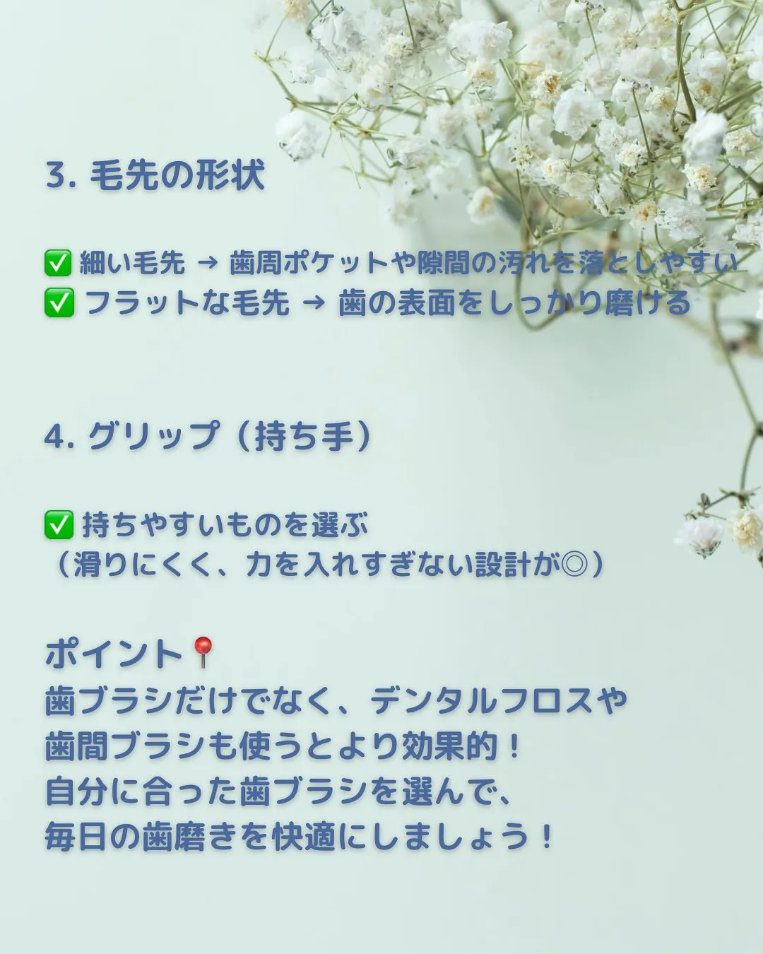歯ブラシの選び方と交換時期について🪥⭐️
