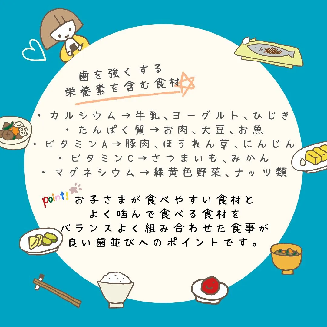 〜歯並びに良いおすすめの食べ物🍠〜