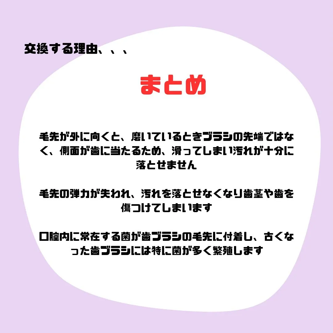 歯ブラシの交換時期について👑