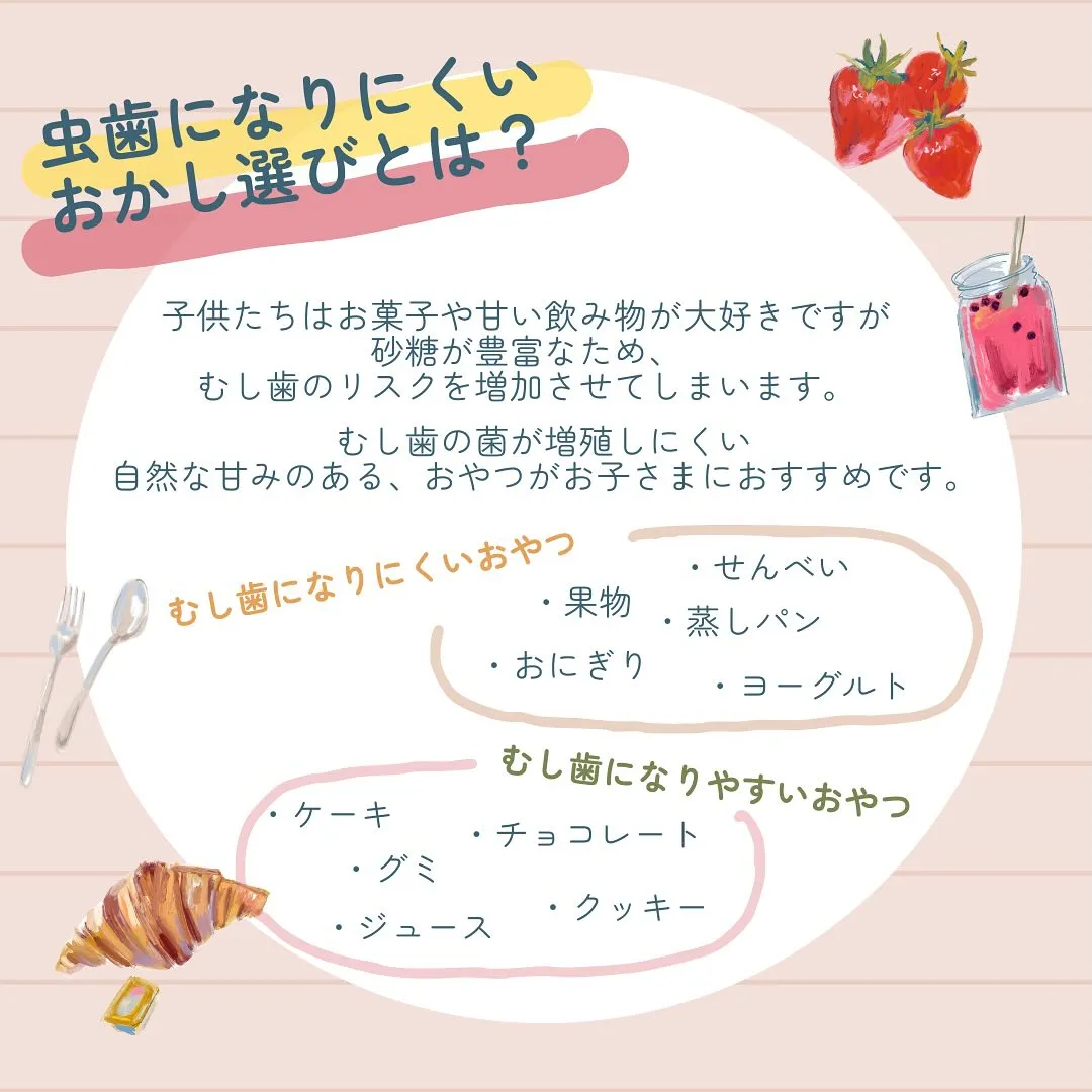 〜おやつの選び方🍪〜