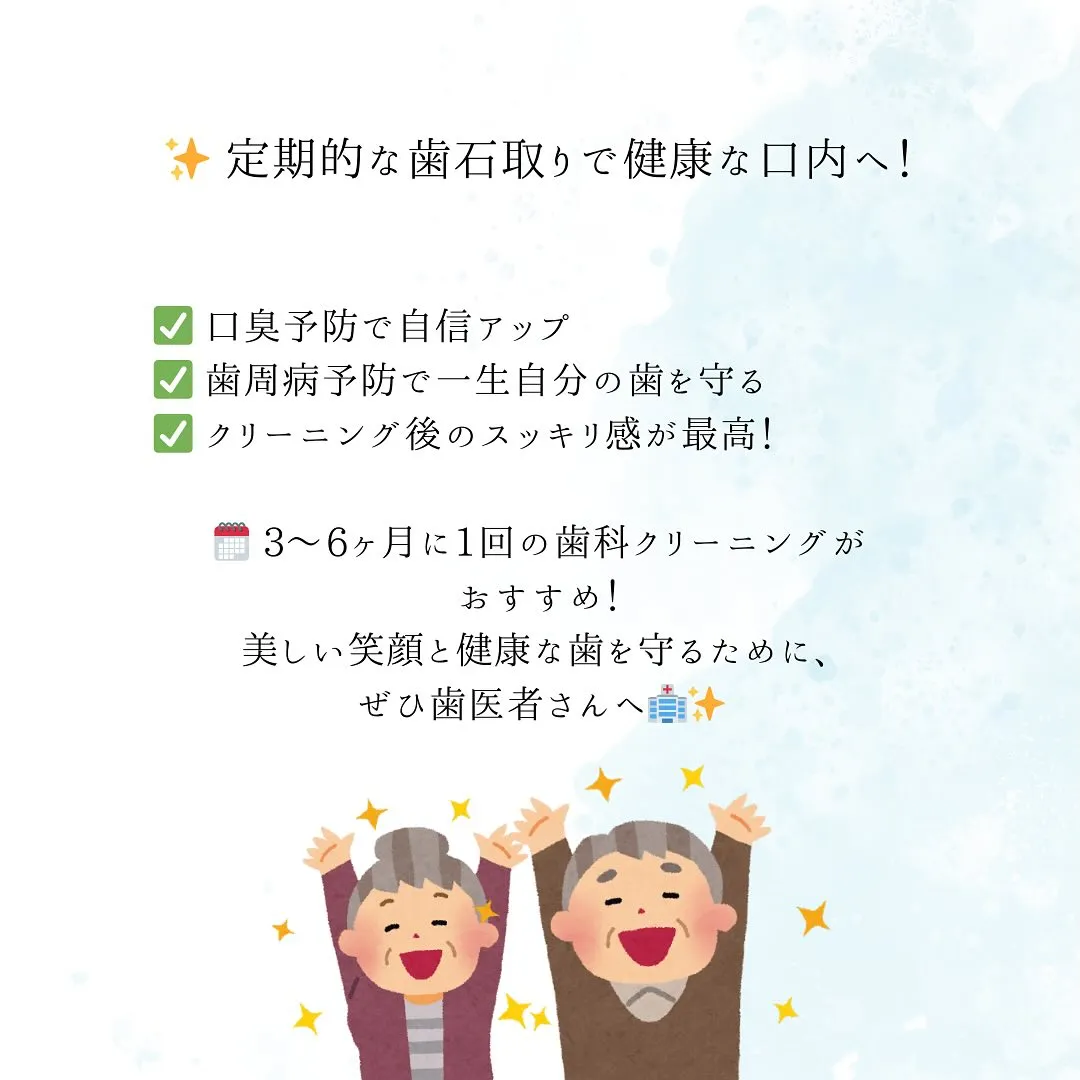歯石取りの重要性について🌟🎶
