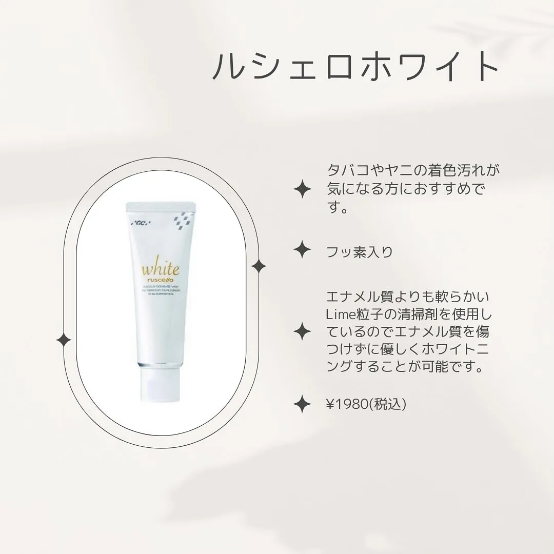 〜ペースト紹介🪥〜