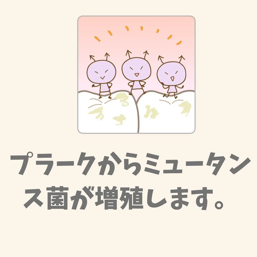 なぜ、むし歯になるのか？