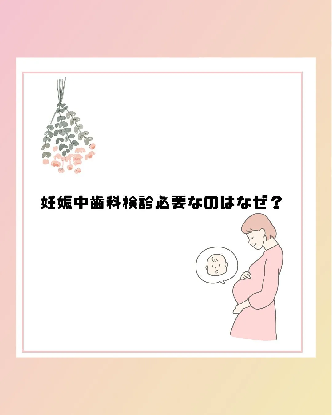 妊婦健診について
