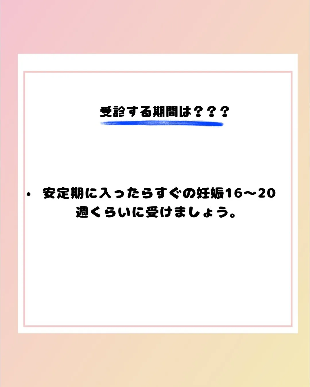 妊婦健診について
