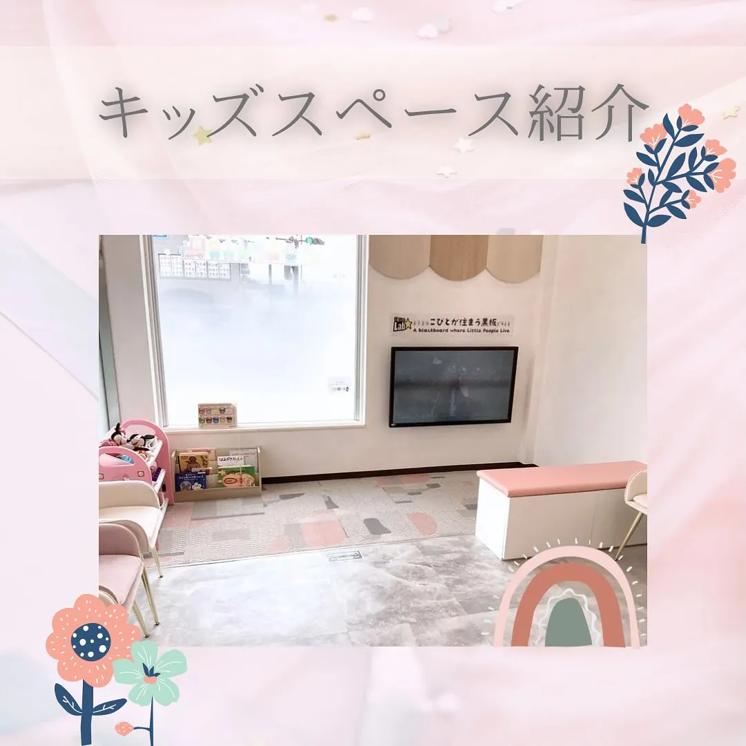キッズスペースの紹介⭐️