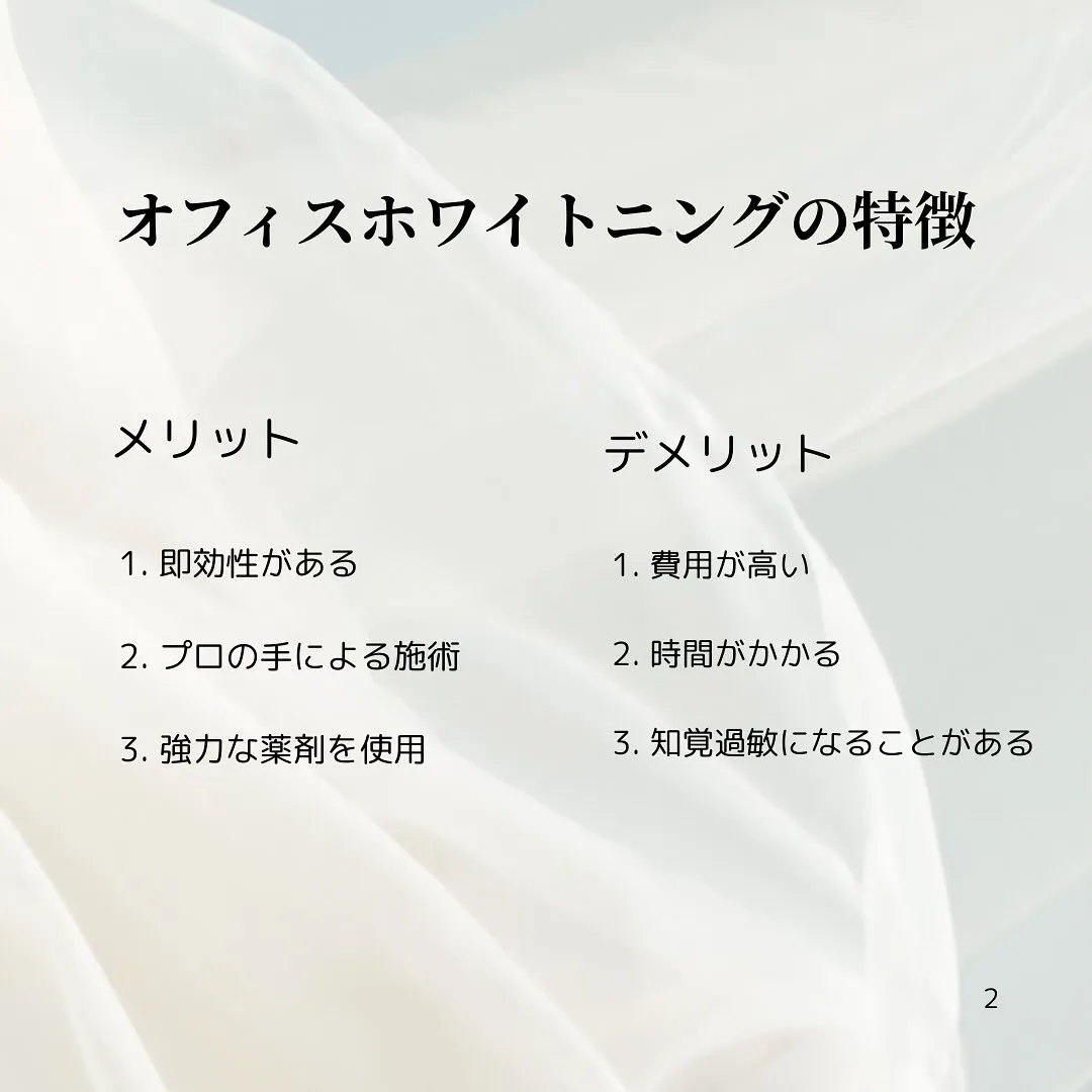 ホワイトニングについて🦷