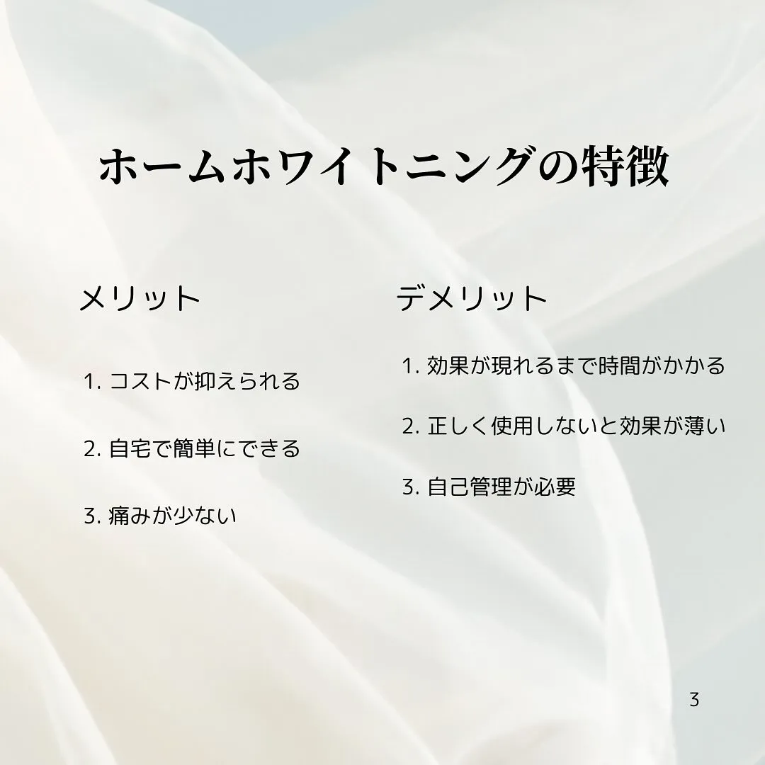 ホワイトニングについて🦷