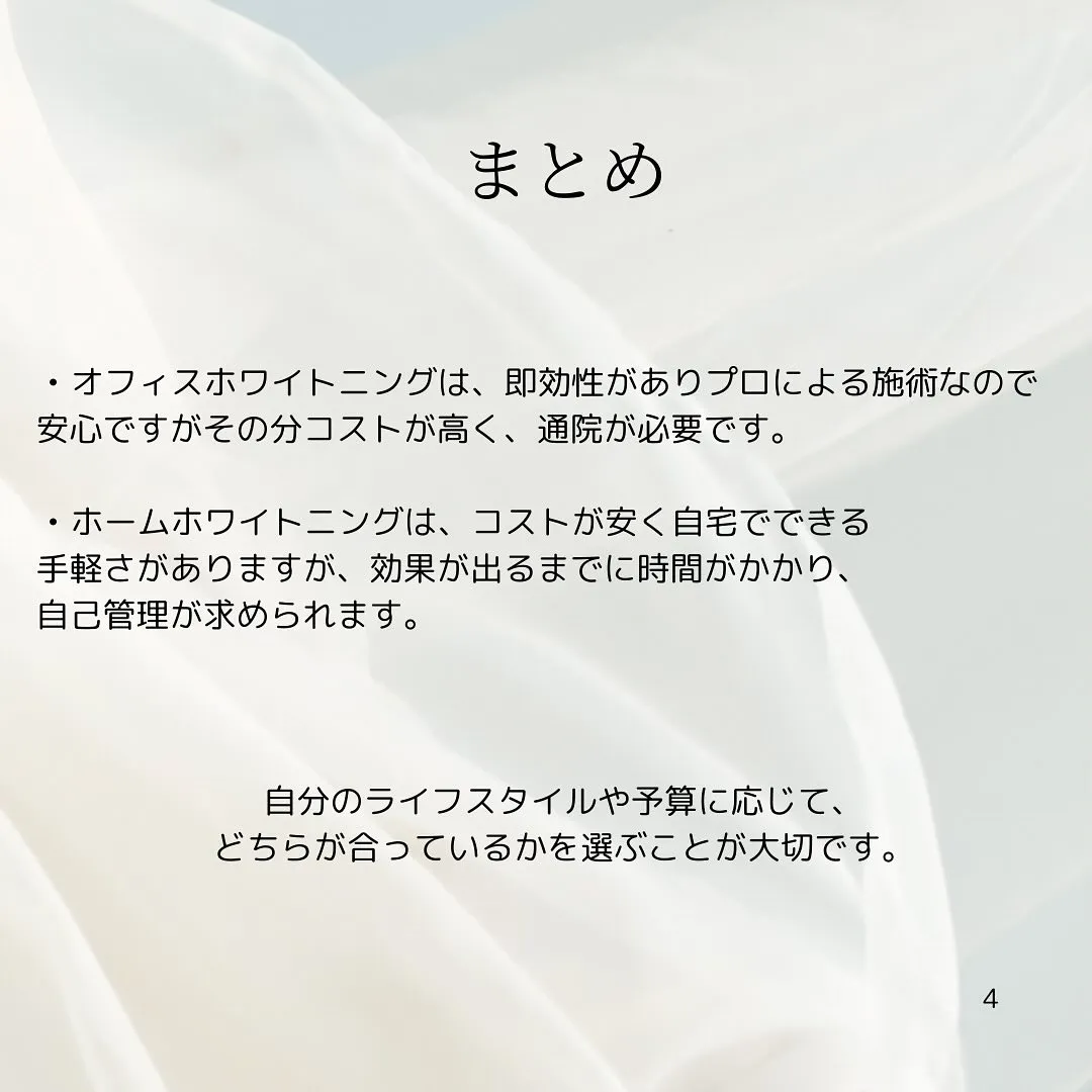 ホワイトニングについて🦷