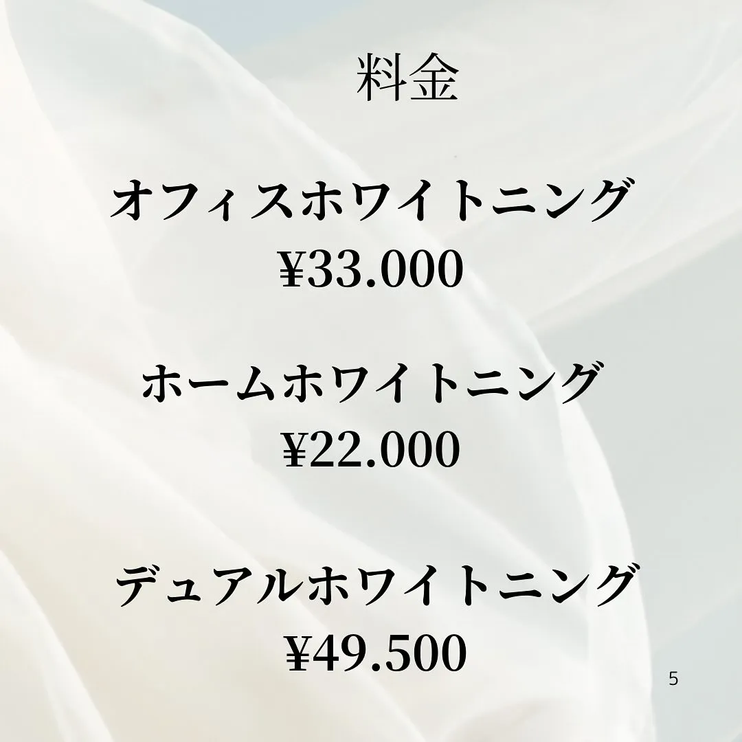 ホワイトニングについて🦷