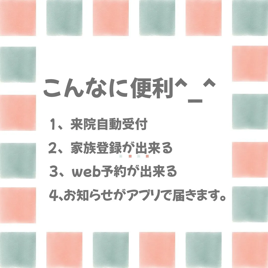 診察券アプリのご案内について