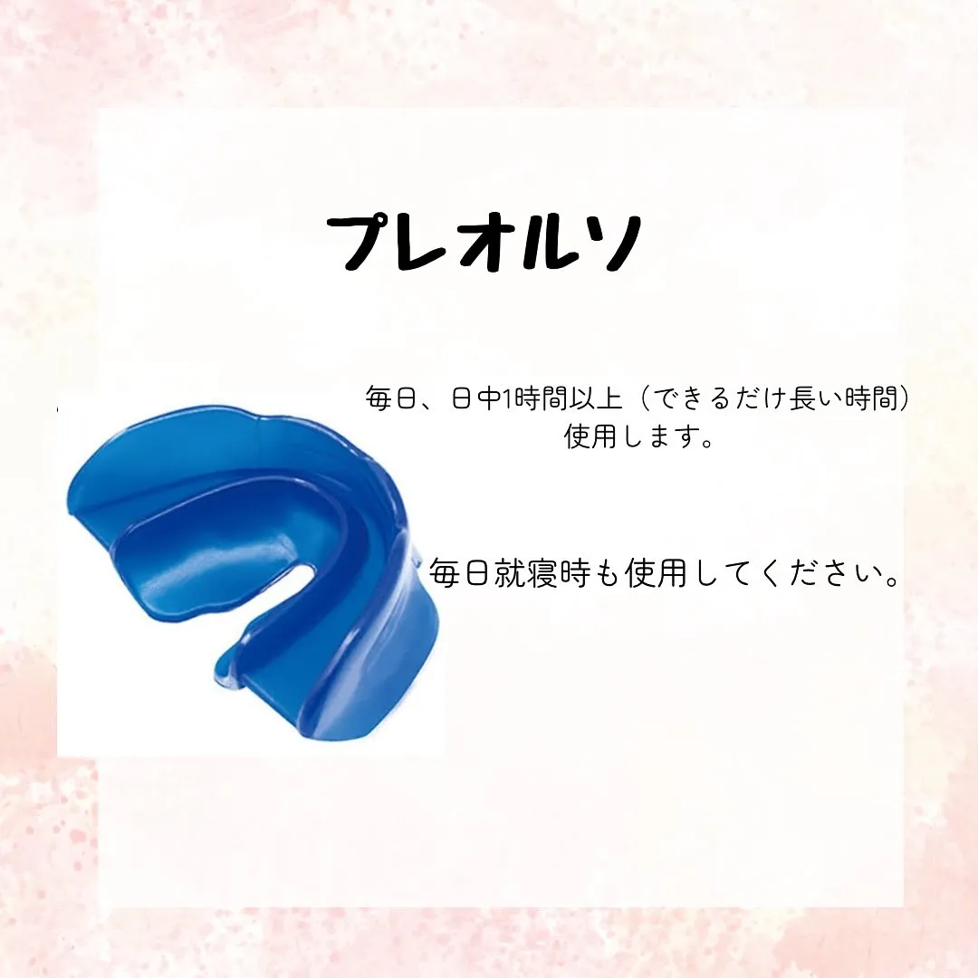 プレオルソの症例について🫧