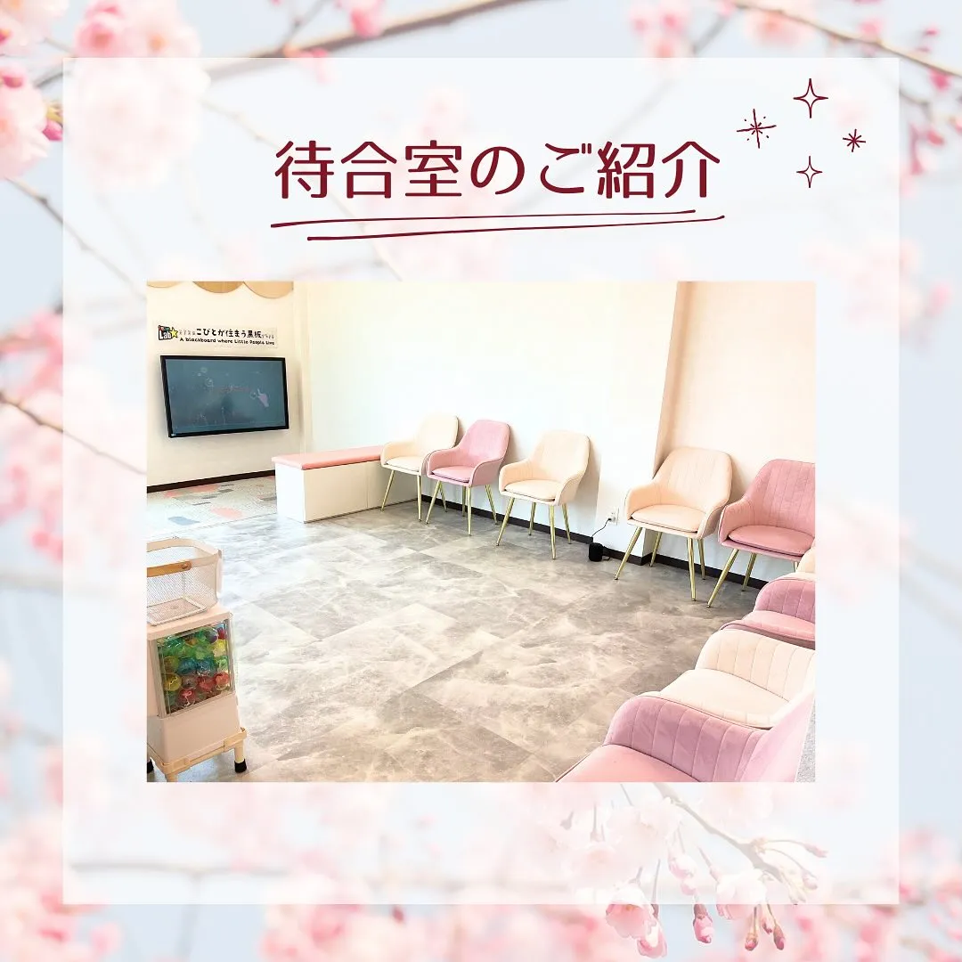 待合室のご紹介🦷⭐️ 