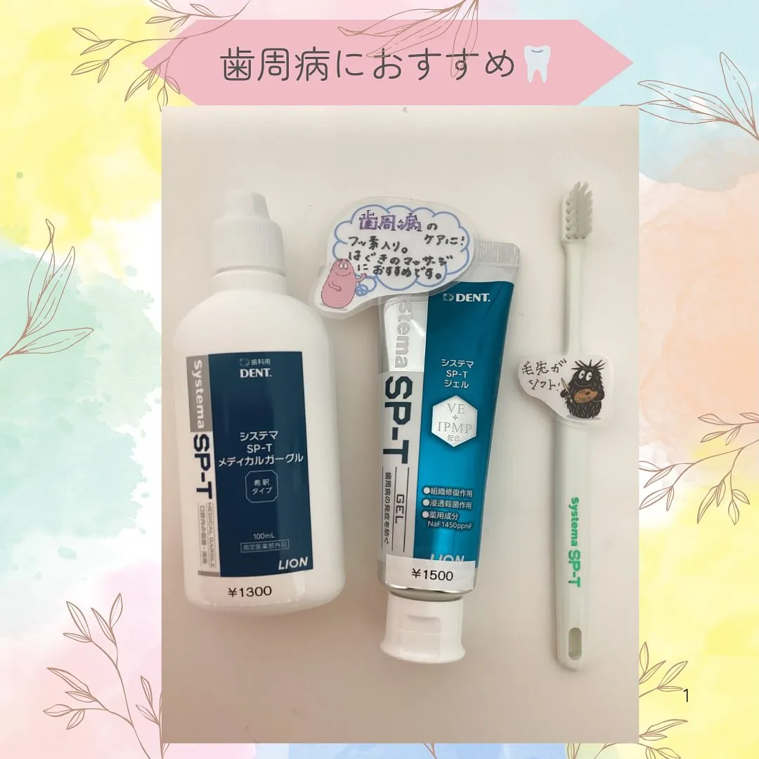 歯周病におすすめSPTシリーズについて