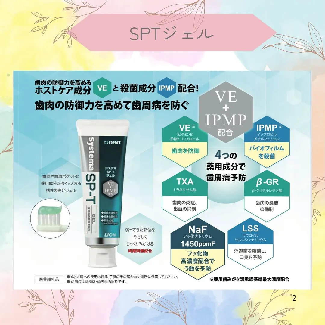 歯周病におすすめSPTシリーズについて
