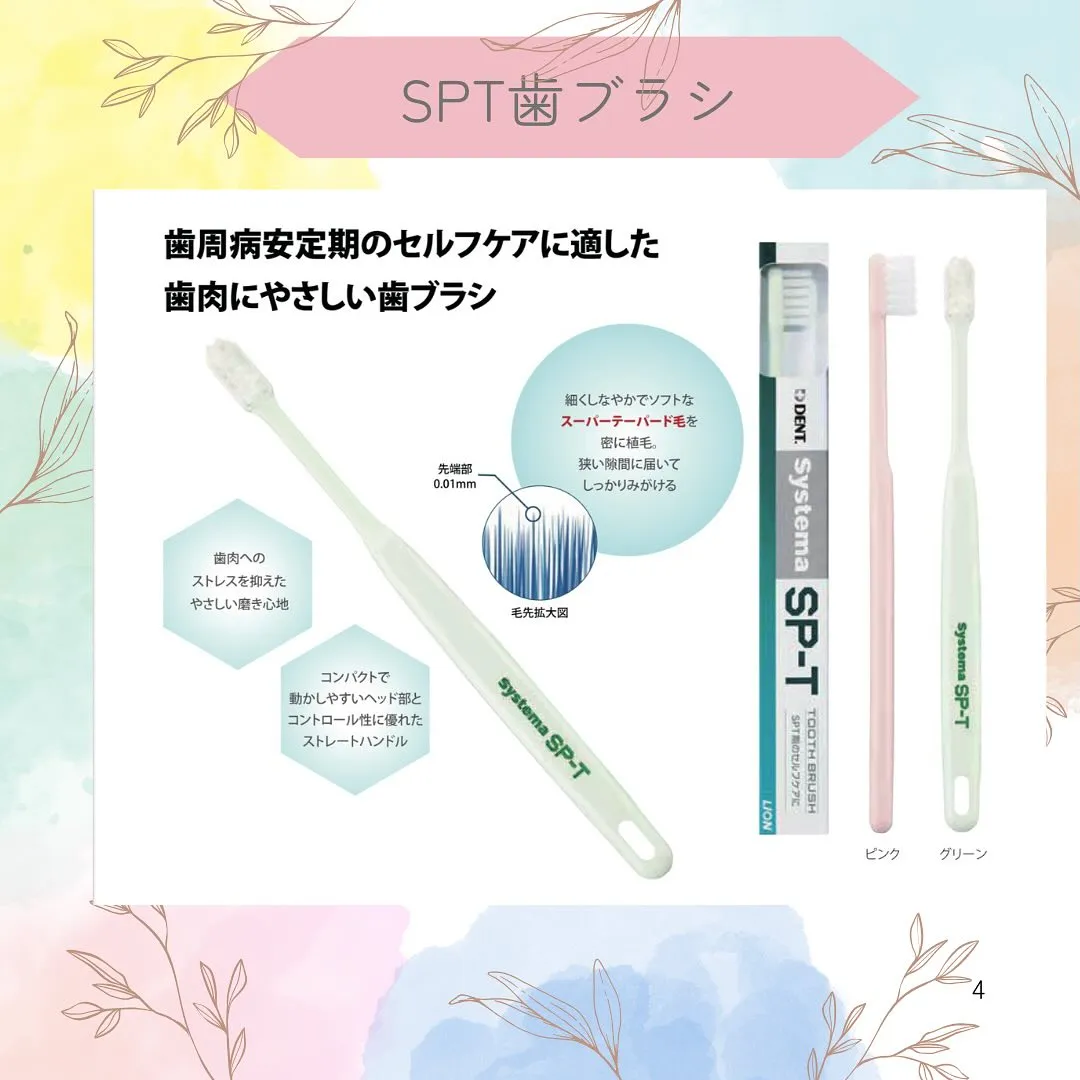 歯周病におすすめSPTシリーズについて