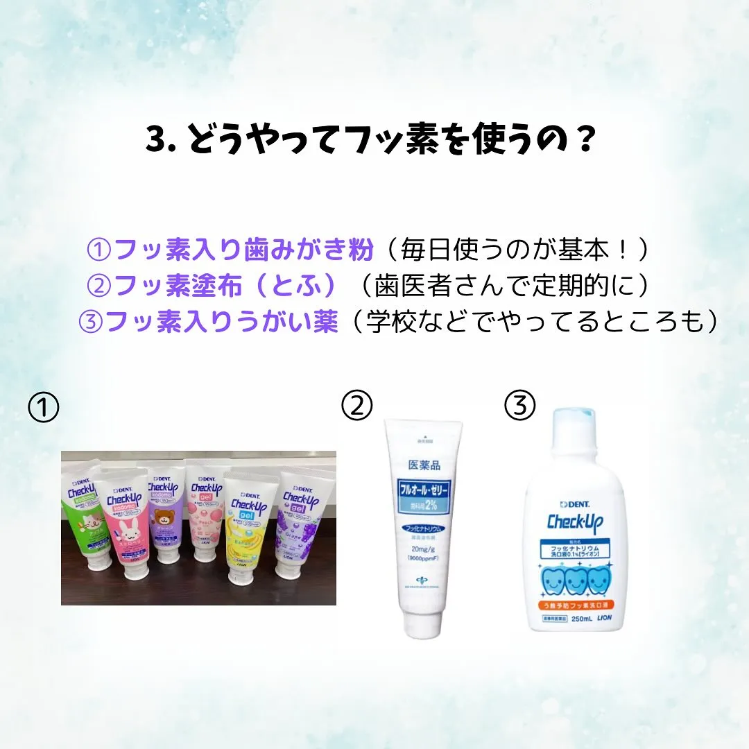 虫歯予防とフッ素について🦷✨　