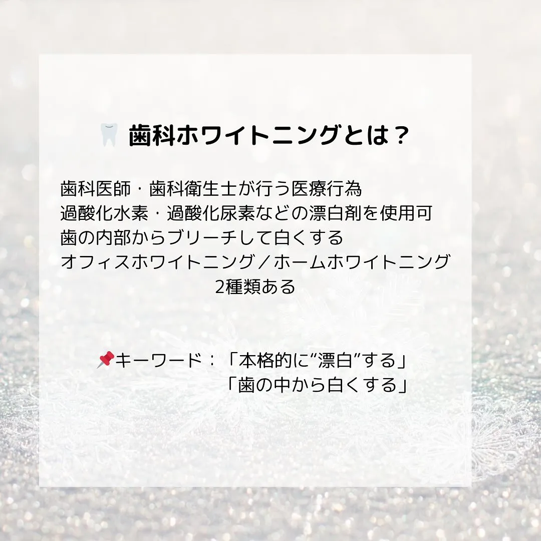【セルフ vs 歯科のホワイトニング】