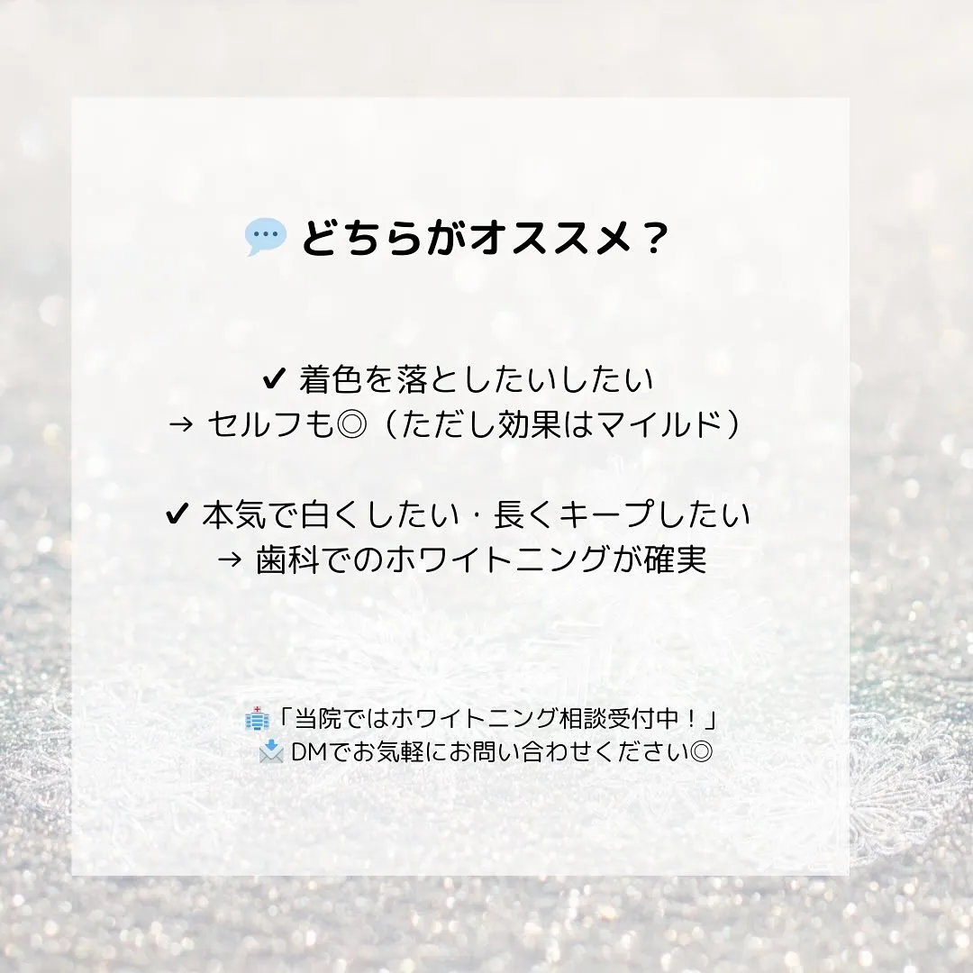 【セルフ vs 歯科のホワイトニング】