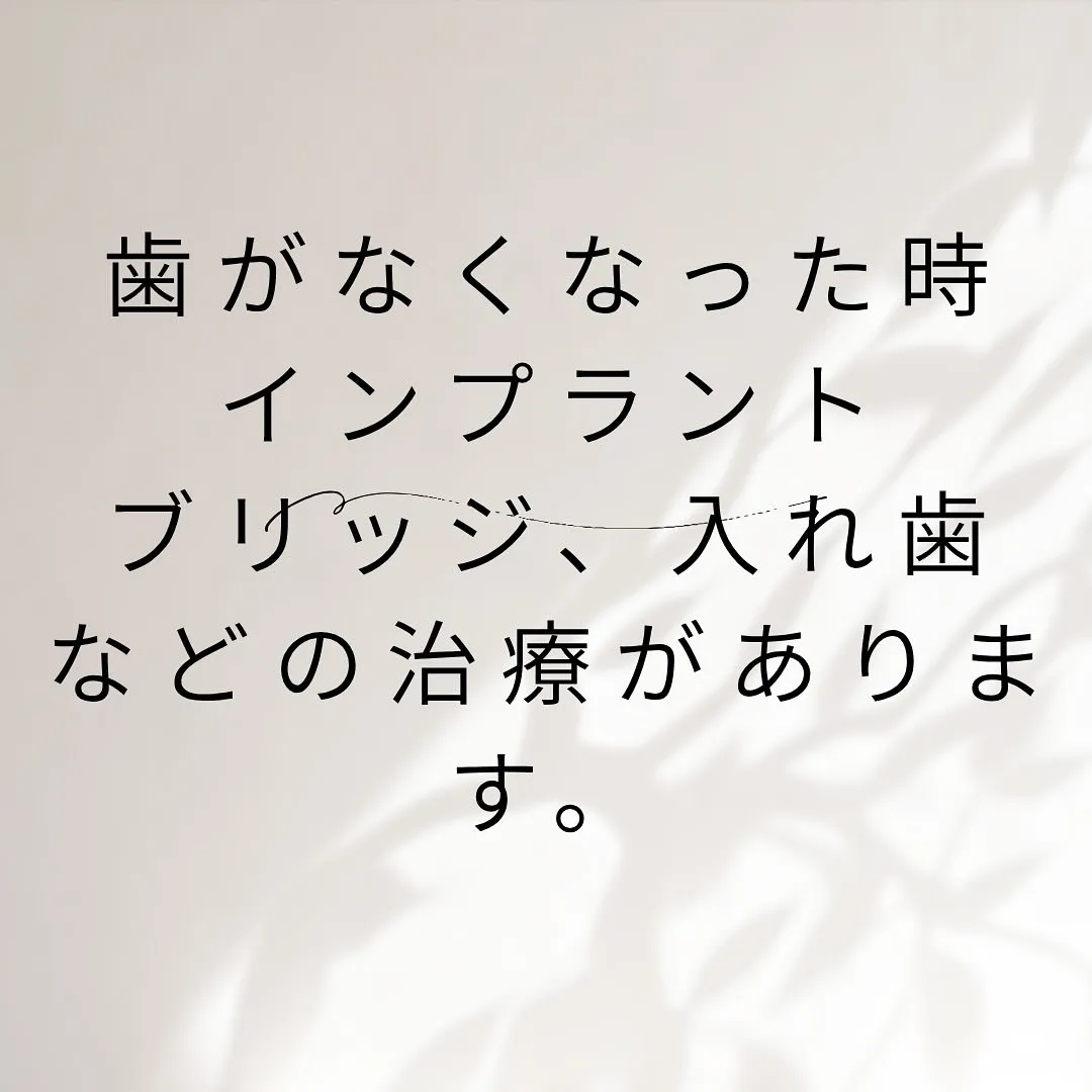 インプラント治療について