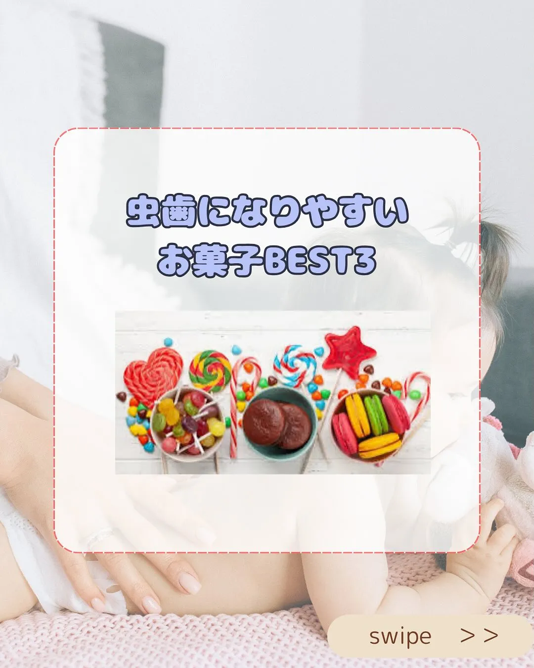 「こんな食べ物、むし歯になりやすい！？🦷」