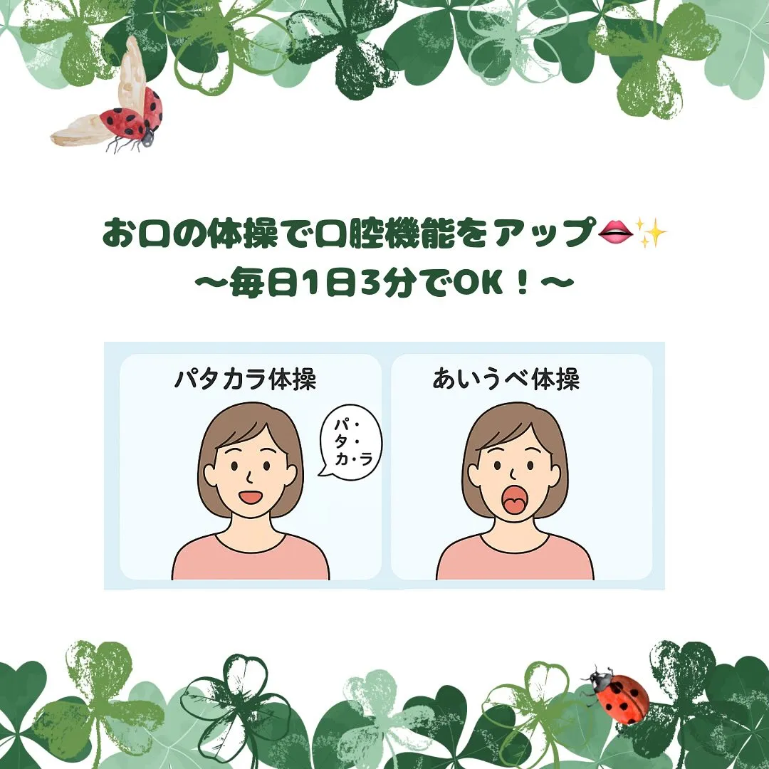 お口の周りの筋肉を鍛えよう🌟