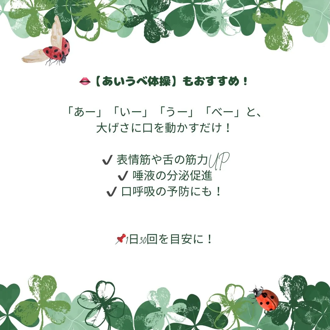 お口の周りの筋肉を鍛えよう🌟