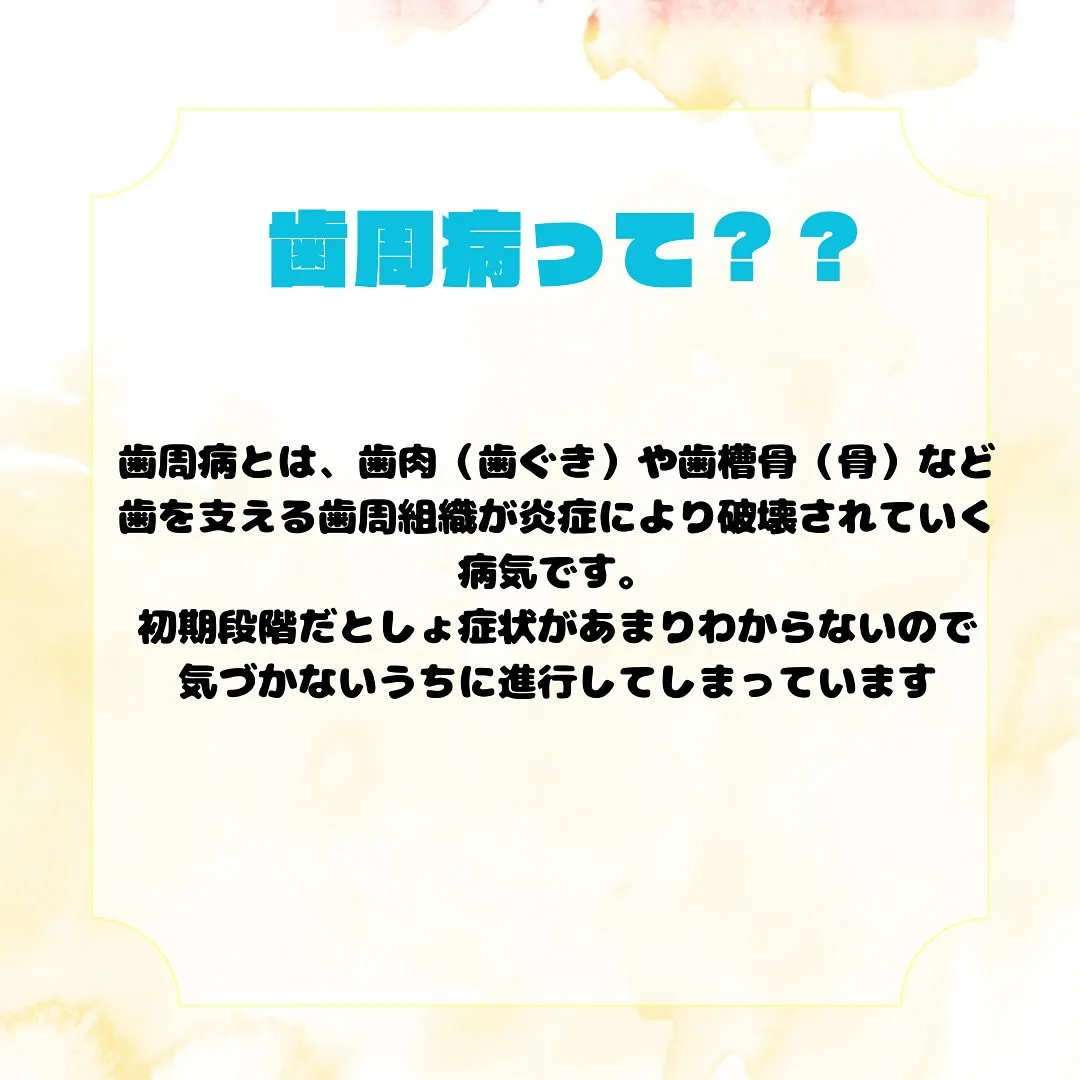 歯周病は気づきにくいの？