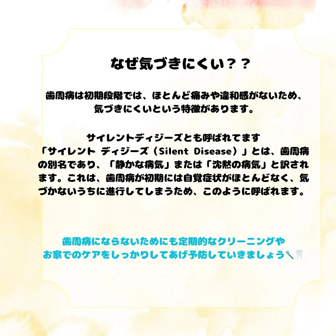 歯周病は気づきにくいの？