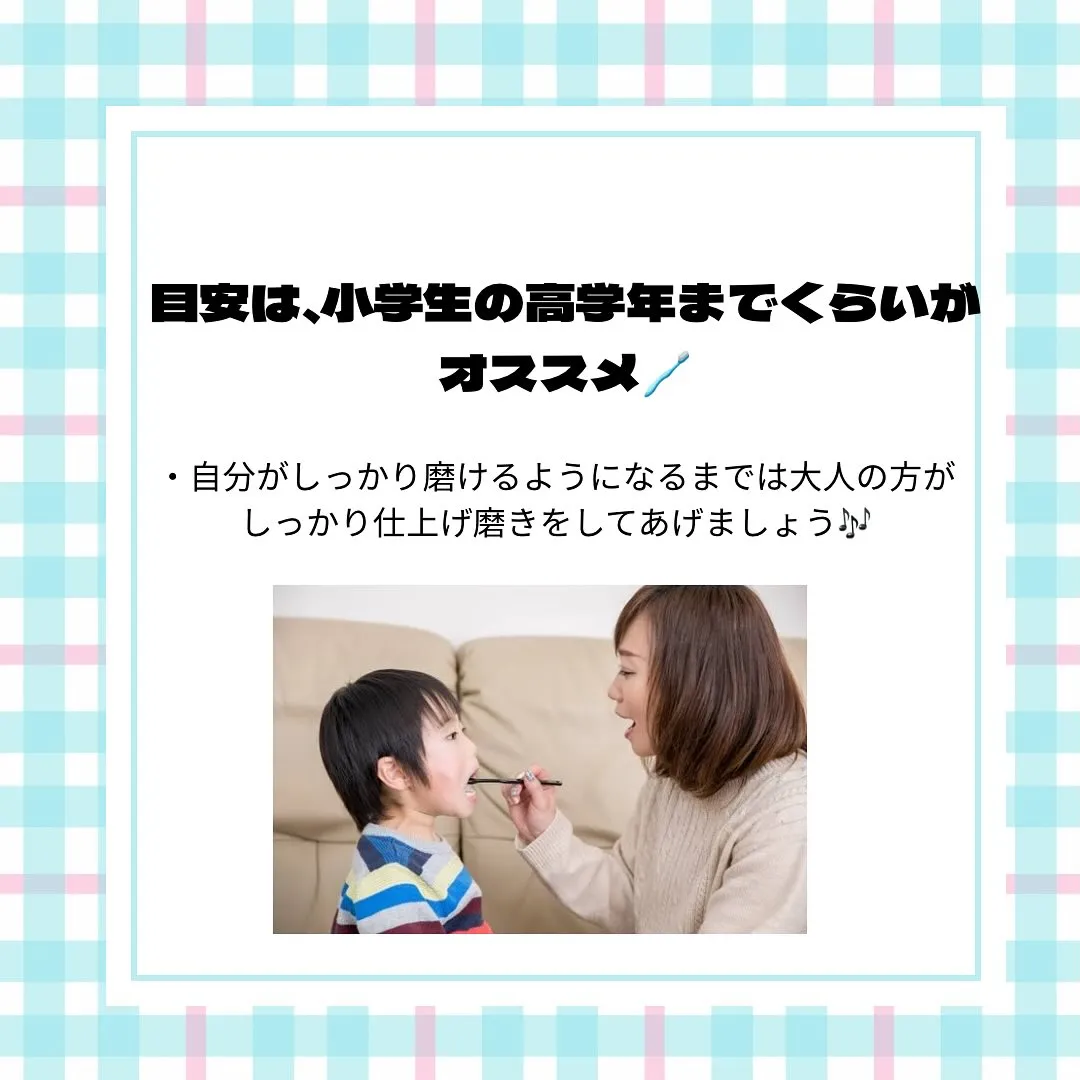 仕上げ磨きはいつまでしたらいいでしょう?