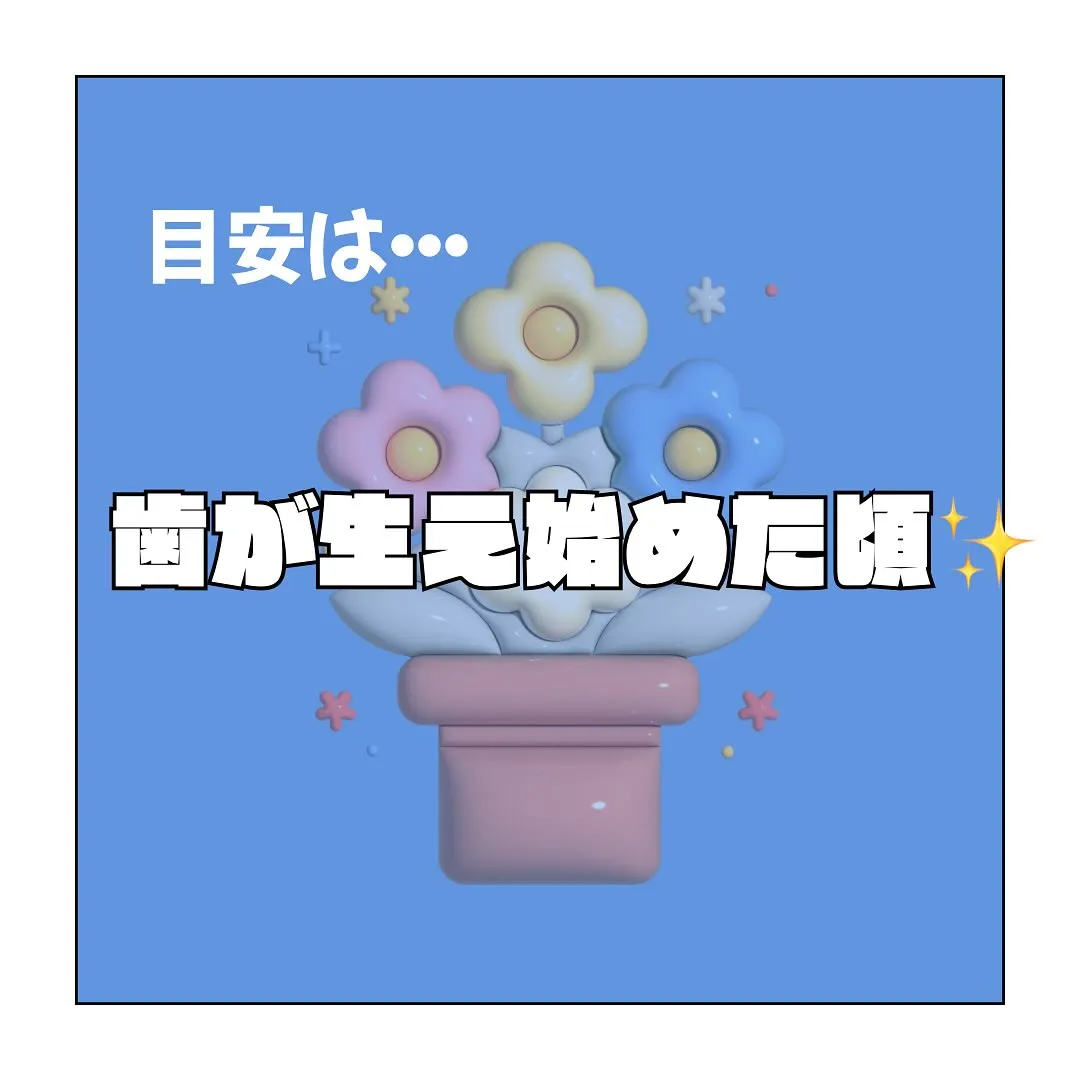 はじめての歯医者さんデビュー🦷🪥✨