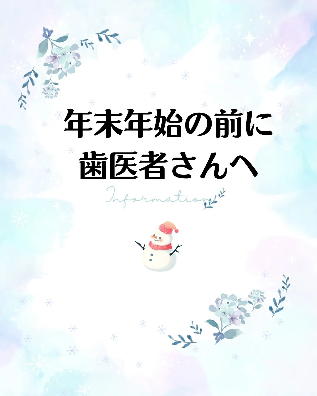 【年末年始の前に🪥🦷✨】