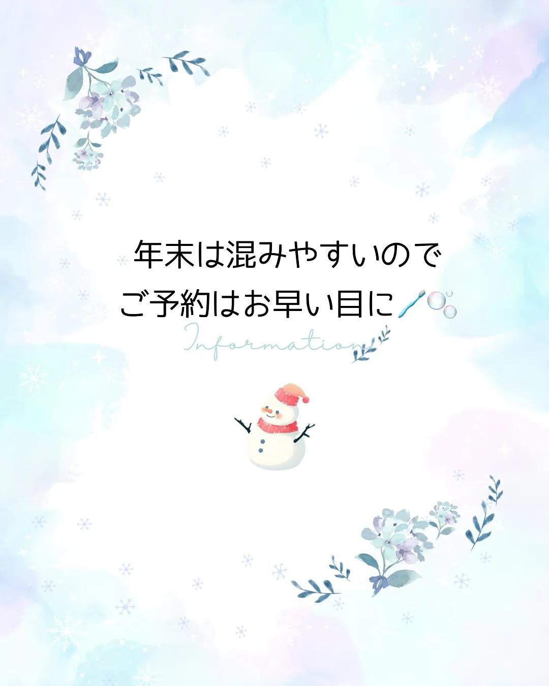 【年末年始の前に🪥🦷✨】
