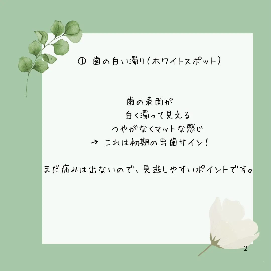 虫歯の初期症状について
