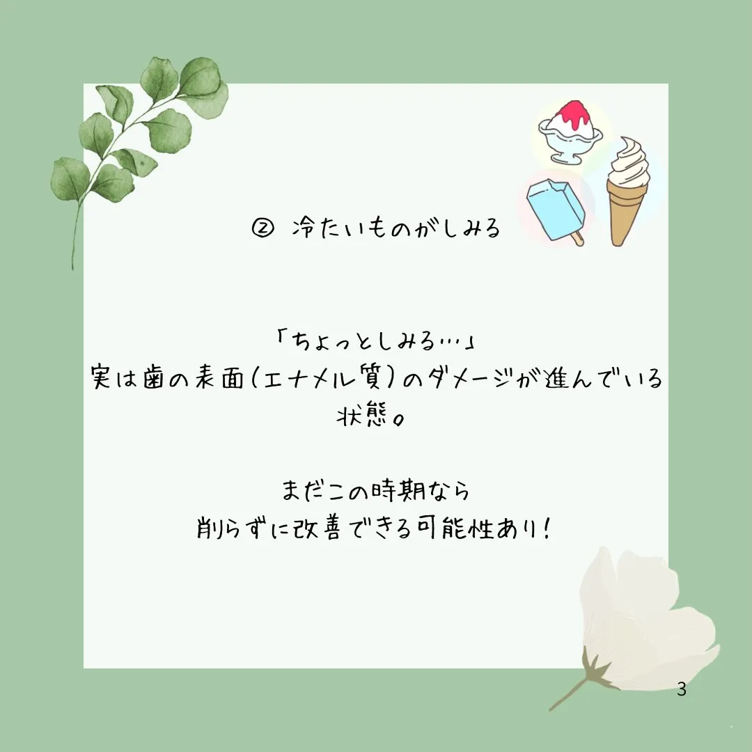 虫歯の初期症状について