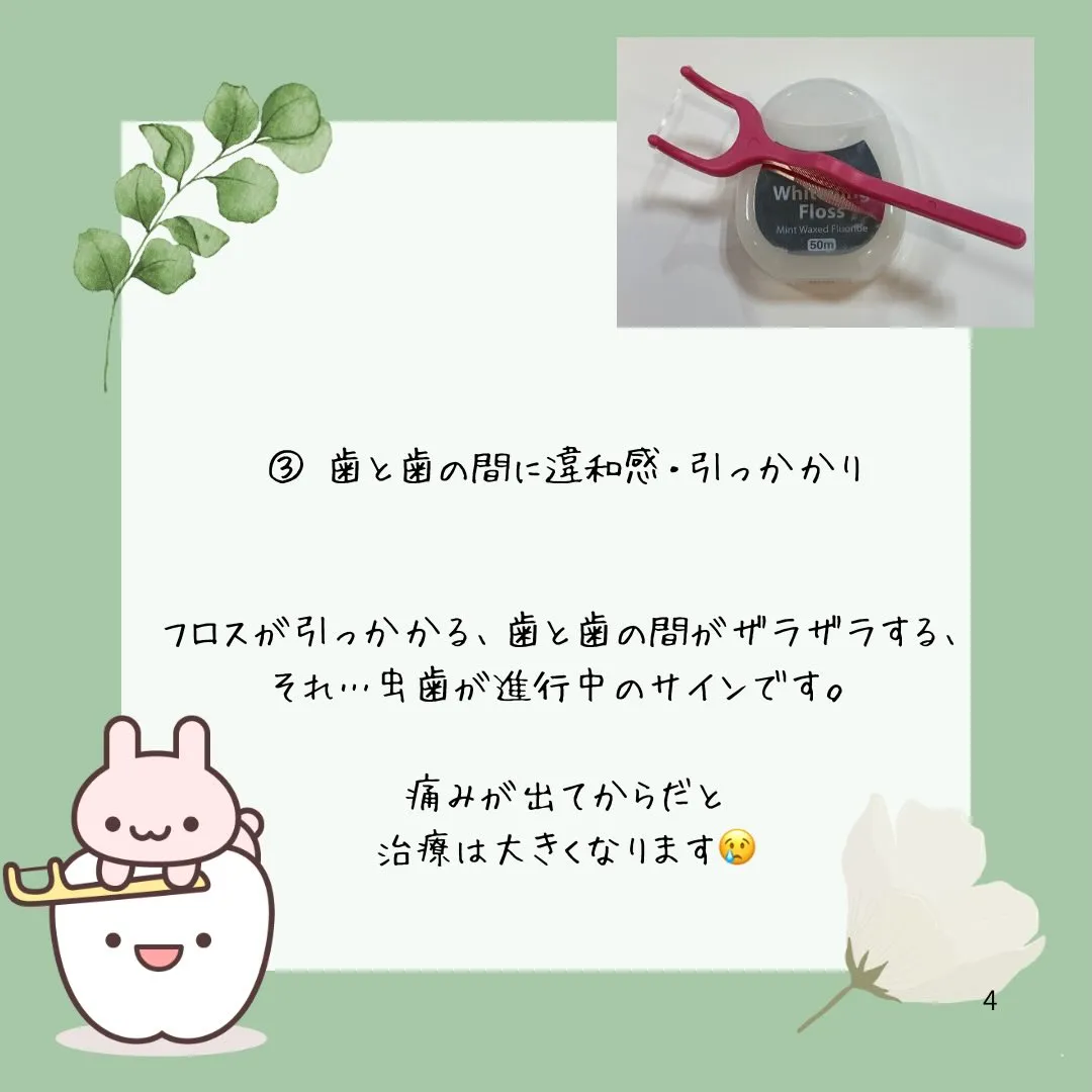 虫歯の初期症状について