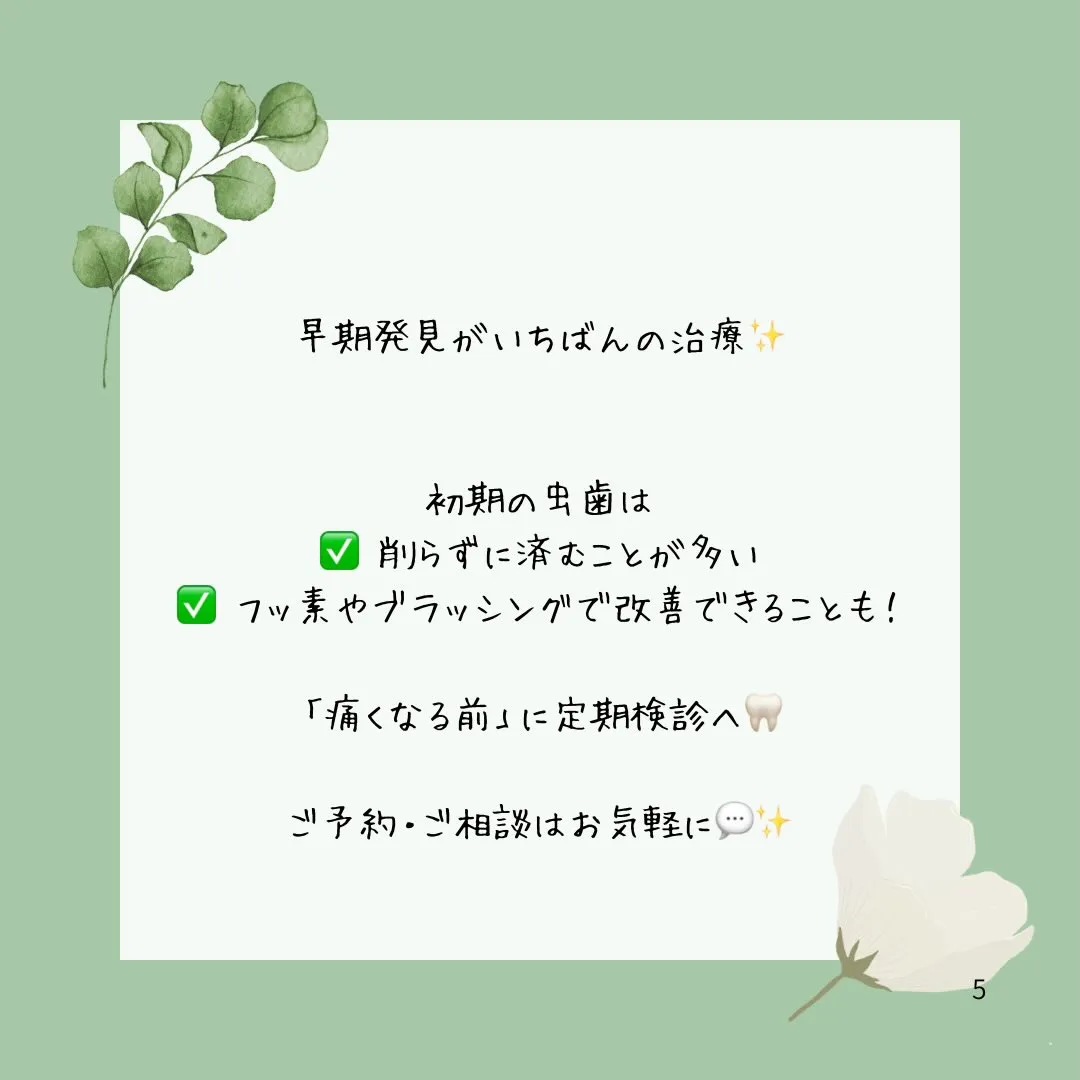 虫歯の初期症状について