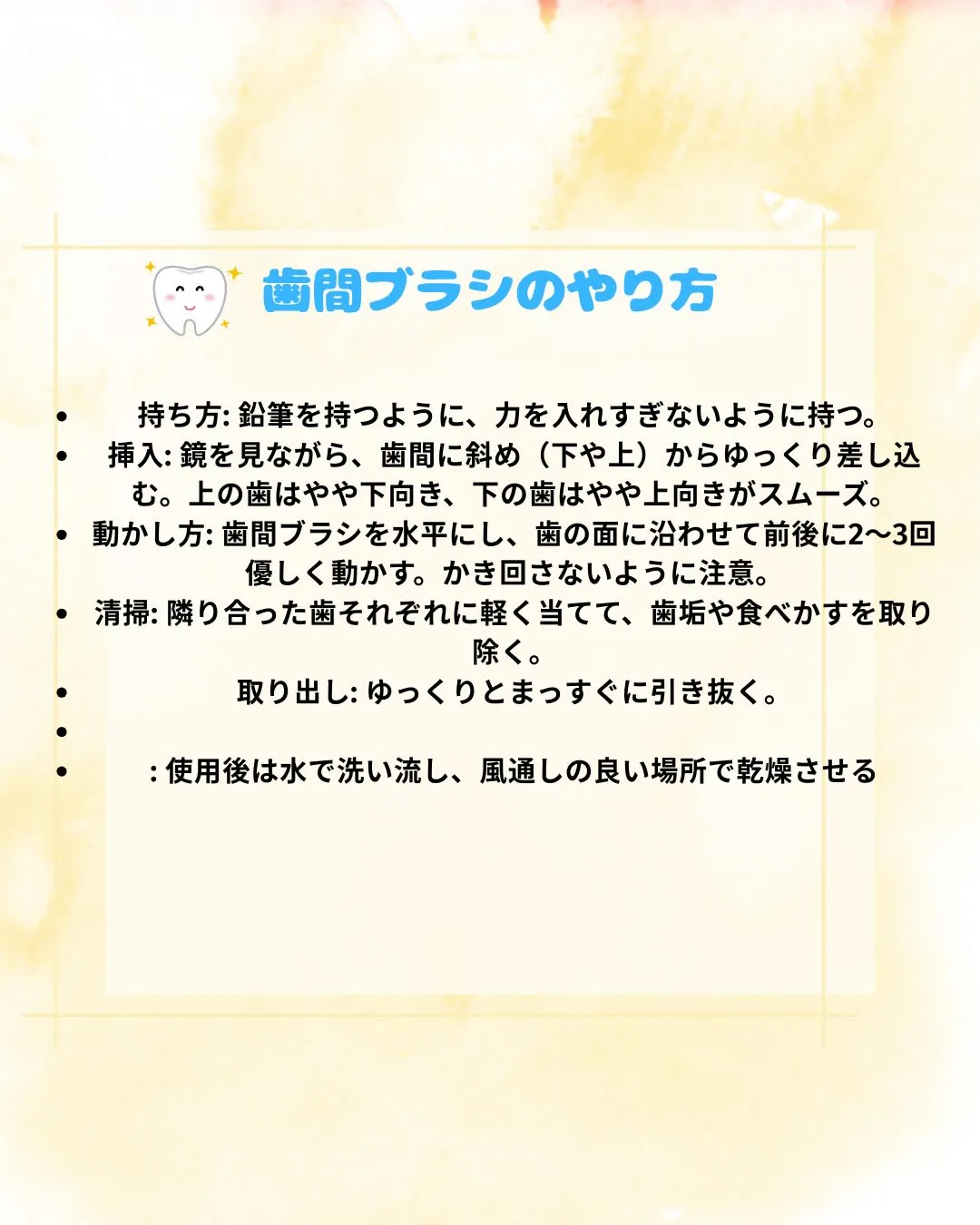 歯間ブラシについて