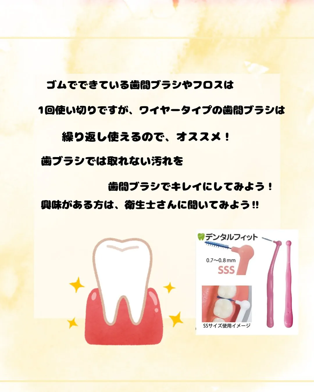 歯間ブラシについて
