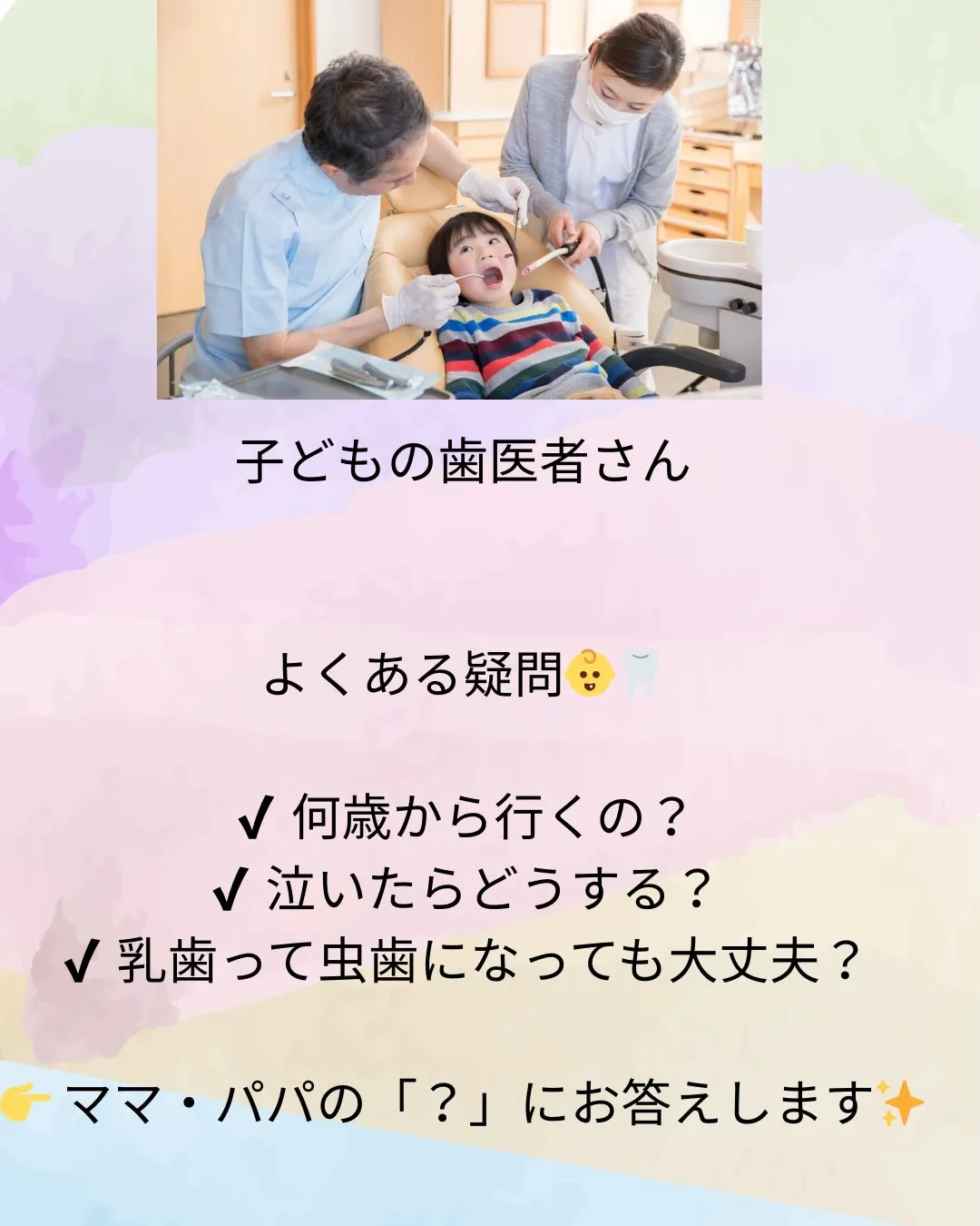 歯医者🦷さんについての疑問について
