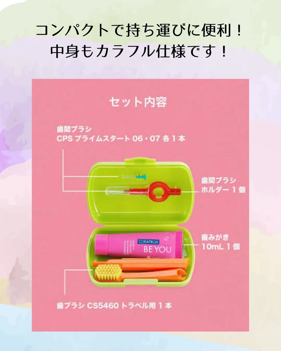 トラベルセットとチューブの販売について🛍️🪥